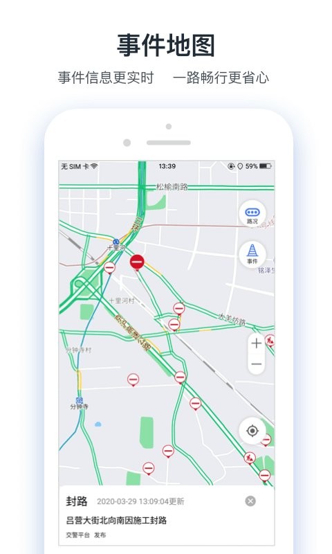 交通眼客户端截图1