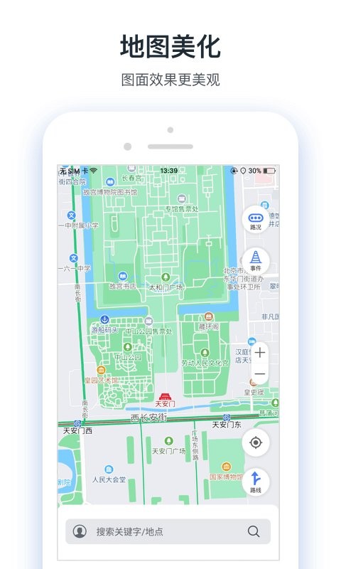 交通眼客户端截图3