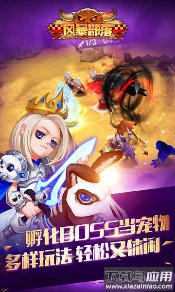 风暴部落手游最新版截图1