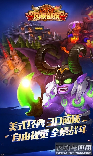 风暴部落手游最新版截图2