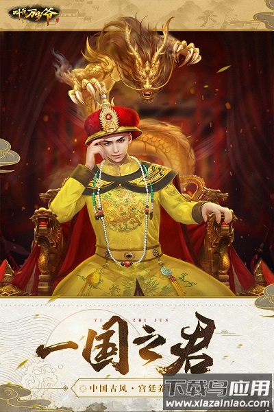 叫我万岁爷九龙阁账号登录版