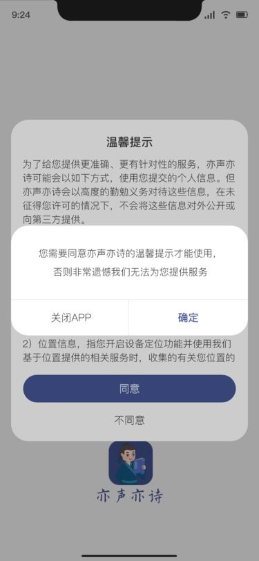 亦声亦诗app
