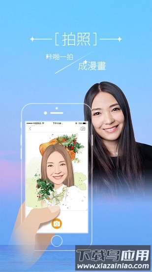 魔漫相机手机版截图2