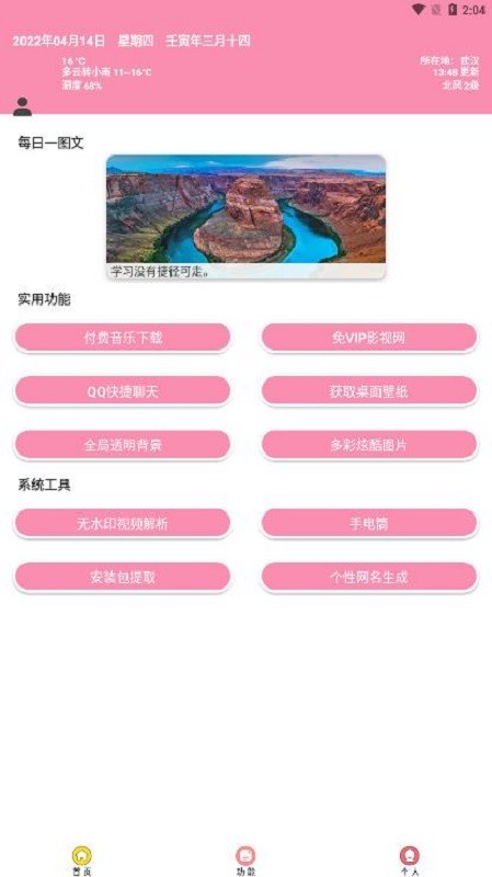 田园软件库app下载