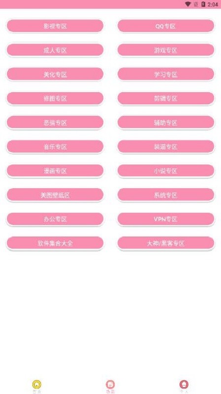 田园软件库最新版最新版截图2