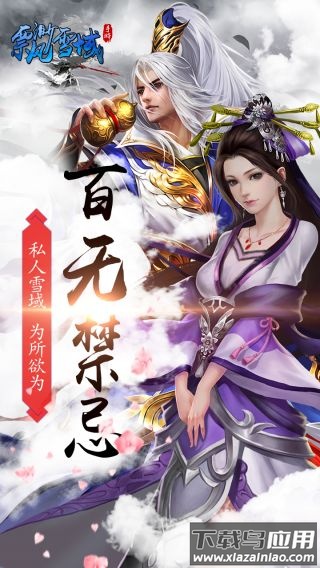 飘渺雪域手游最新版截图1