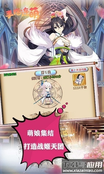 手指连萌手游下载