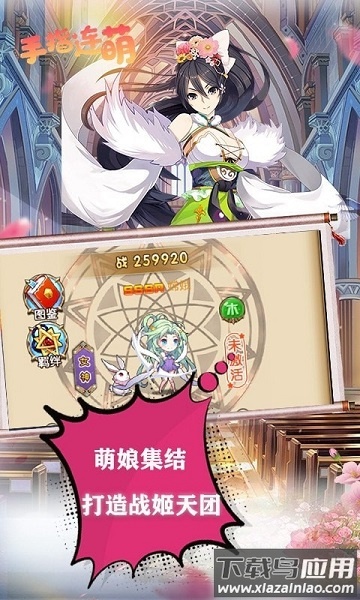 手指连萌游戏截图1