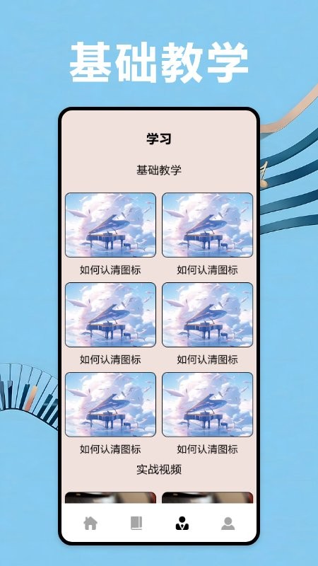 节奏钢琴大师官方版