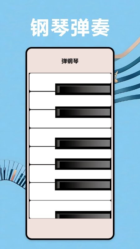 节奏钢琴大师官方版最新版截图3