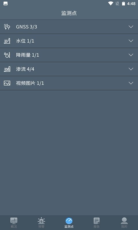 水库监测官方版app下载