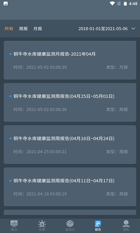 水库监测系统截图4