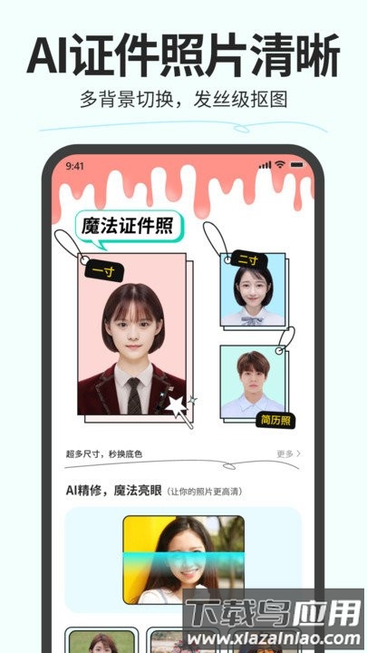 魔法证件照最新版截图1