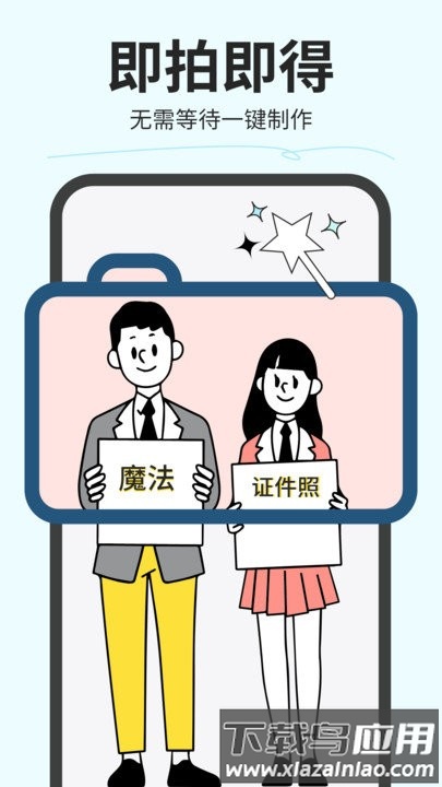 魔法证件照最新版截图2