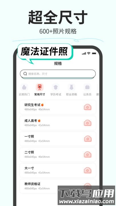 魔法证件照最新版截图3