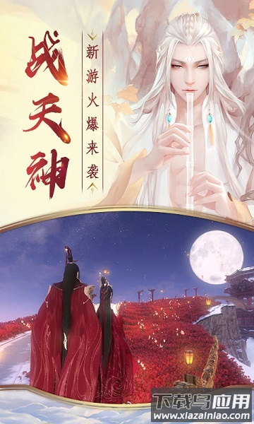 战天神仙侠奇缘手游最新版截图1