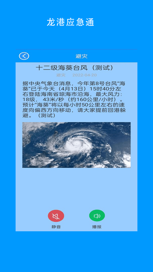 龙港应急通软件 龙港应急通app下载