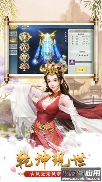 爱上修仙游戏截图3