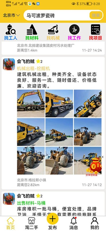 人材机平台最新版截图2