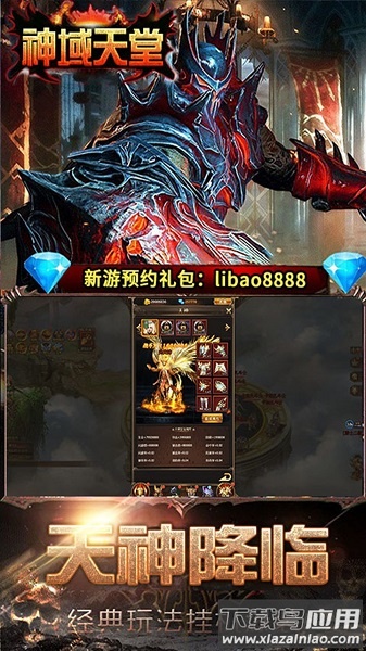 神域天堂ol手游 神域天堂ol游戏