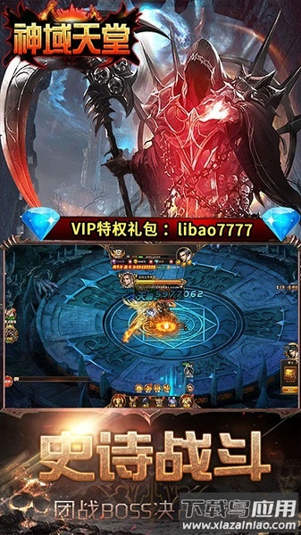 神域天堂ol手游截图1