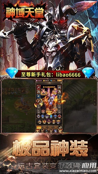 神域天堂ol手游截图2