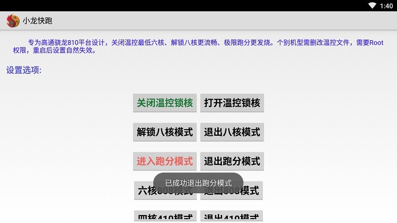 小龙快跑开核app最新版截图2