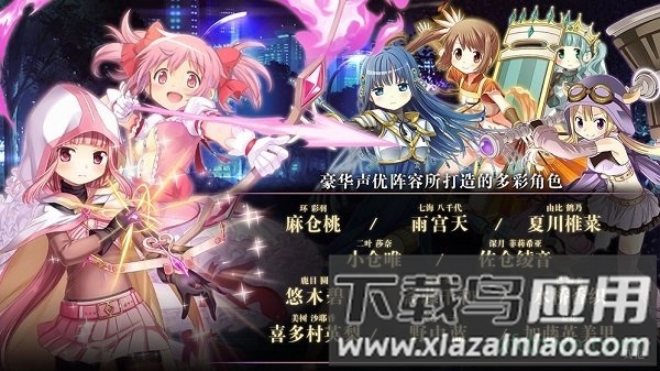 魔法纪录魔法少女小圆外传游戏最新版截图1