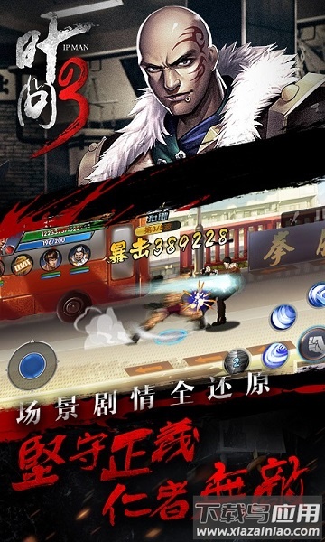 叶问3手游最新版截图2