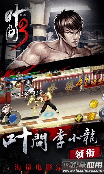 叶问3手游最新版截图3