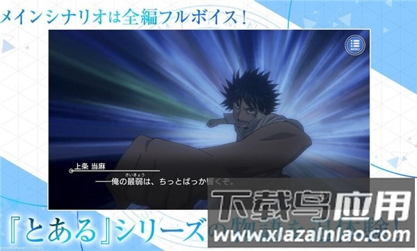 魔法禁书目录幻想收束最新版(とあるIF)截图2