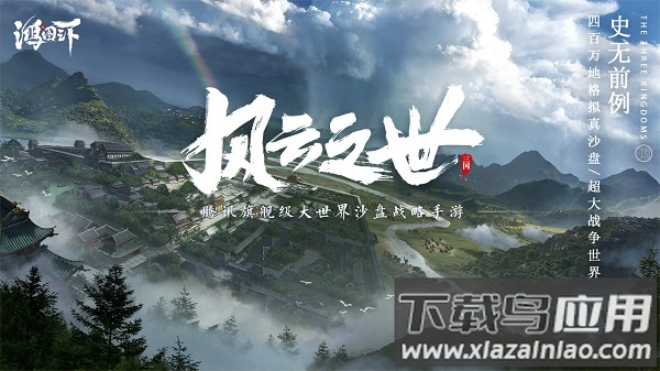 鸿图之下腾讯游戏截图