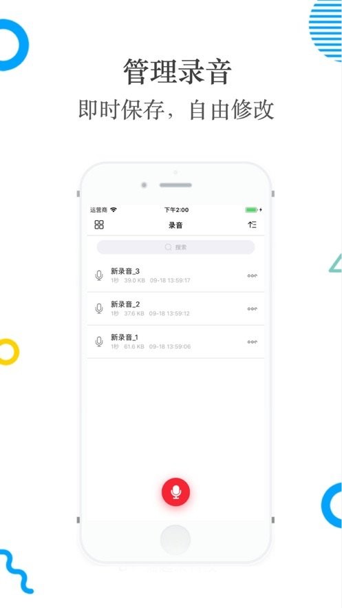录音软件手机版最新版截图2