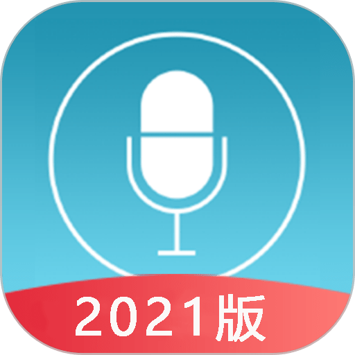 录音软件手机版
