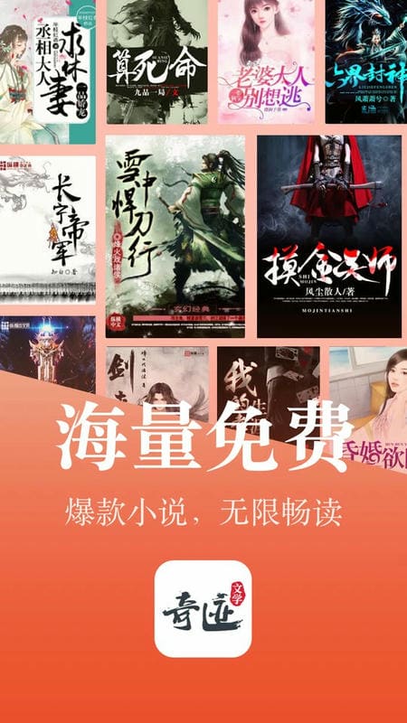 奇迹文学(改名奇迹免费小说)截图1