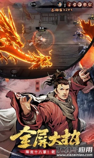 新倚天屠龙群侠传手游截图