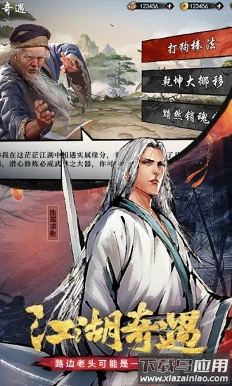 新倚天屠龙群侠传手游截图