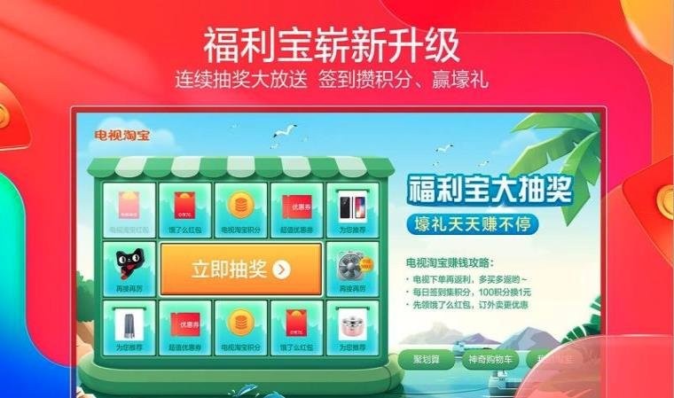 电视淘宝apk官方正版截图3