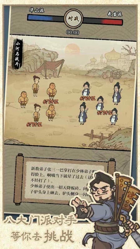 最强门派破解版无限金币截图