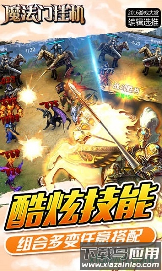 魔法无敌腾讯游戏截图