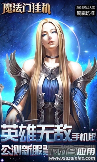 魔法无敌腾讯游戏截图