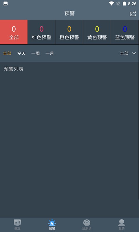 积水监测系统最新版截图3