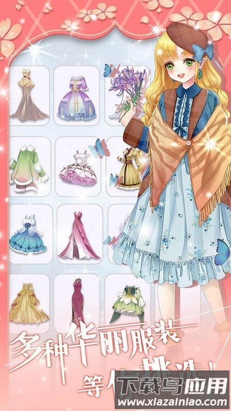 魔法换装百变花仙子手机版最新版截图4