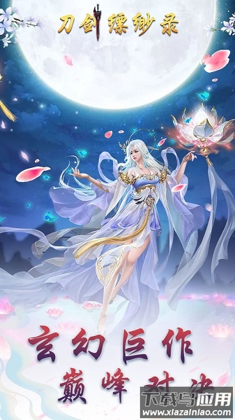 刀剑缥缈录手游最新版截图1