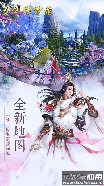 刀剑缥缈录手游最新版截图2