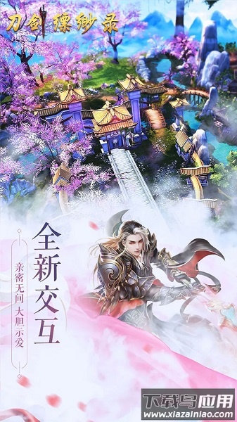 刀剑缥缈录手游最新版截图3