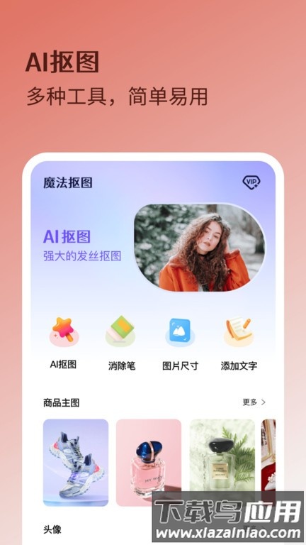 魔法抠图最新版最新版截图3