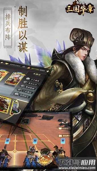 三国华章手游定制版截图3