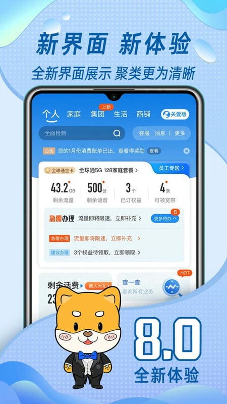 八闽生活手机营业厅(改名中国移动福建)最新版截图1
