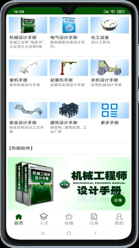 机械设计云平台最新版截图